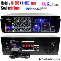 A-ONE เครื่องเสียง เครื่องขยายเสียง Switching รองรับ BLUETOOTH USB MP3 SD CARD รุ่น AV-555 NEW