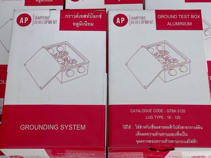 gound-test-box-earth-ground-test-box-กราวด์เทสบ็อกซ์-กล่องอลูมีเนียม-aluminium-ground-test-box-ยี่ห้อ-ap-grounding-system-by-coppermall