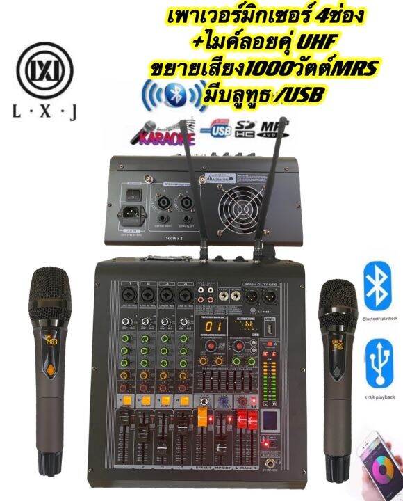 lx-499bt-เพาเวอร์มิกเซอร์-4ช่อง-ไมค์ลอยคุ่-ขยายเสียง1000วัตต์mrs-มีบลูทูธ-bluetooth-usb-sd-card-effect-16dsp-lx-499btขับได้ตู้ลำโพง15นิ้ว-18นิ้ว