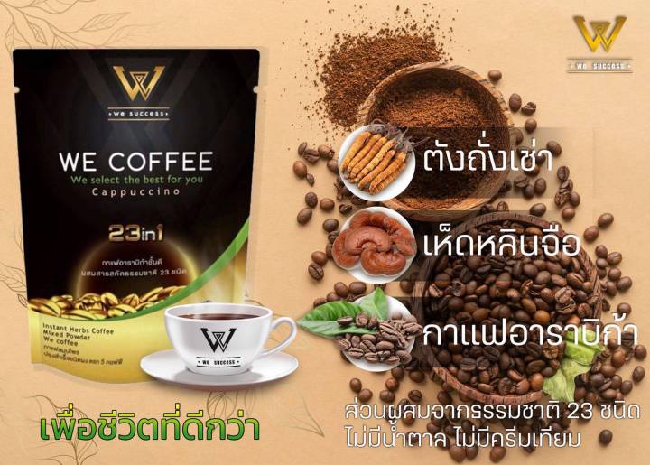 โปรแจกหนัก-จัดเต็มส่งฟรีจริงๆพร้อมแถมแก้วสวย-1ใบฟรี-we-coffee-กาแฟเพื่อสุขภาพ