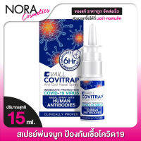 สเปรย์พ่นจมูก Vaill Covitrap Anti-CoV Nasal Spray เวลล์ โควิแทรป สเปรย์ [15 ml.]