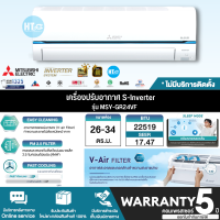 MITSUBISHI แอร์ Super Inverter 22519 BTU รุ่น MSY-GR24VF  [ ไม่มีบริการติดตั้ง ] | ร้าน HTC.ONLINE