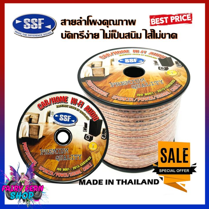 ห้ามพลาด-สายซับวูฟเฟอร์-สายลำโพง-สาย-subwoofer-ยี่ห้อ-ssf-sf-5-100เมตร-เนื้อดี-สายคู่เดินระบบซับ-ระบบลำโพง-ในรถ-ในบ้าน-ในอาคาร-ใช้งานได้หลากหลาย