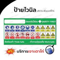 ป้าย ไวนิล เซฟตี้ safety สัญลักษณ์ ปลอดภัยไว้ก่อน ป้ายไวนิลเจาะตาไก่