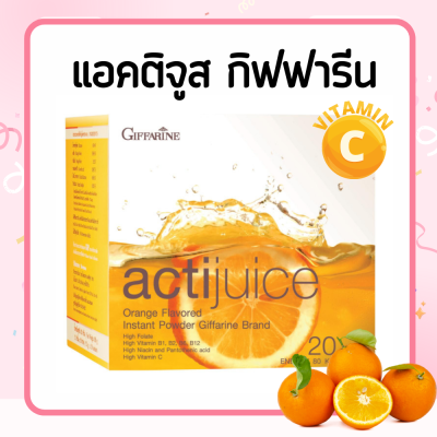 Actijuice แอคติจูส  เครื่องดื่มรสส้ม ชนิดผง มีวิตามินซีสูง