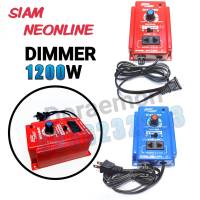 SIAM NEONLINE DIMMER AC 1200W ดิมเมอร์ ตัวหรี่ไฟ ใช้กับไฟ 220VAC สามารถใช้กับอุปกรณ์ไฟฟ้า หลอดไฟที่ไม่มีบัลลาสท์ หลอดไส้ โคมไฟ