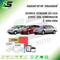 กรองอากาศ กรองแอร์ HONDA STREAM G1,G2 ปี 2000-2006 / CIVIC 2.0 ES DIMENSION ปี 2001-2005, ไส้กรอง COM