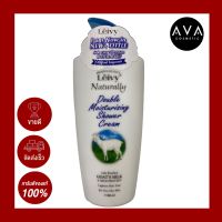 Leivy Naturally Shower Cream Goat s Milk 1150ml ครีมอาบน้ำ ขวดใหญ่สุดคุ้ม ช่วยทำความสะอาดอย่างอ่อนโยน พร้อมปรับสภาพให้ผิวเนียนนุ่ม