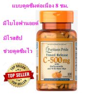 Puritans Pride  Time Release Vitamin C-500 mg ขนาด 100 แคปซูล