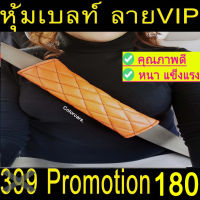 หุ้มเบลล์ กันคราบสกปรก ตกแต่งรถ ชนิดหนัง VIP 2ชิ้น สีส้มด้ายดำ