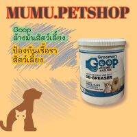 Groomers GOOP 794มล.ขจัดคราบมัน ล้างมัน ล้างขนแมว เกรดพรีเมี่ยม​ สำหรับสุนัขและแมว