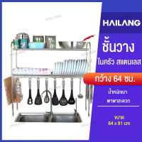 ชั้นวางจาน สแตนเลส คร่อมอ่างล้างจาน ที่คว่ำจานสแตนเลส（กว้าง64cm） Dish Rack 304 Stainless Steel Height Adjustable Sink ที่คว่ำแก้ว ชั้นวางจาน ที่คว่ำจาน ชั้นคว่ำจาน ชั้นวางจานสแตนเลส