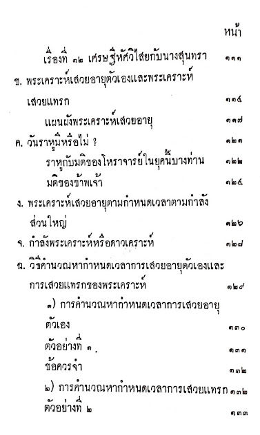 หนังสือ-เคล็ดลับมหาทักษา-อาจารย์-สำราญ-สมุทวานิช-หนังสือใหม่-มีคุณค่า-ควรสะสม-โหราศาสตร์-ดูดวง-มหาทักษา-พร้อมส่ง-ตรงปก