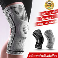 Professional Knee support สายรัดเข่าระดับมืออาชีพ ผ้ารัดเข่า ซัพพอร์ตและพยุงกล้ามเนื้อ ออกกำลังกาย เล่นกีฬา เซฟตี้เข่า สนับเข่า