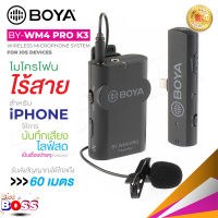 BOYA ของแท้ 100% BY-WM4 PRO-K3 ไมค์อัดเสียง BOYA BY-WM4 PRO-K3 ไมค์อัดเสียง MICROPHONE SYSTEM FOR IOS DEVICES ไมค์ไร้สายbiggboss