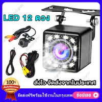 【พร้อมส่งในไทย】กล้องถอยหลัง Car Camera 170 องศา กล้องมองหลังรถยนต์ 12 LED Night Vision กันน้ำ กล้องมองหลังติดรถยนต์ HD Night Vision กล้องมองหลังกันน้ำสำหรับรถยนต์