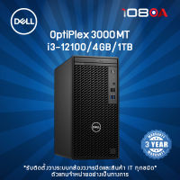 Dell PC (คอมพิวเตอร์ตั้งโต๊ะ) OPTIPLEX 3000 MT i3-12100/4GB/1TB (SNS30MT051)