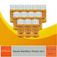 ( 12 ขวด ) Marula HairMixer Protein 5in1 โป1รตีนเซรั่ม ไร้แอลกอฮอล์ ผสมไฮยารูลอน ซึมซาบเข้าบำรุง และเคลือบเส้นผม ดับกลิ่นฉุนของเคมีได้จริง