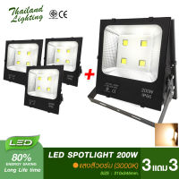 3 แถม 3 สปอร์ตไลท์ LED 200W แสงสีขาว แสงสีวอร์ม Thailand Lighting ฟลัดไลท์ Spotlight Floodlight แอลอีดี ใช้ไฟบ้าน AC220-240V led Daylight 6500K Warm White 3000K