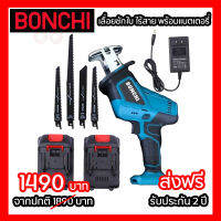 เลื่อยชักใบไร้สาย BONCHI เลื่อยชักไร้สาย เลื่อยไฟฟ้าแบต Cordless Reciprocating Saw ครบชุด เลื่อยชัก สำหรับตัดไม้ มีรับประกัน 2 ปี จัดส่งฟรี TPP Store