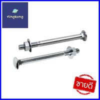 นอตหัวเสา DEXZON 1/2x6-1/2 นิ้ว 1 กก.CARRIAGE BOLTS DEXZON 1/2X6-1/2IN 1KG **ราคารวม Vat แล้วค่ะ ไม่มีบวกเพิ่ม**