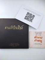 คนหัวใจสิงห์ ที่ระลึกในงานพระราชทานเพลิงศพ นาย จุตินันท์ ภิรมย์ภักดี