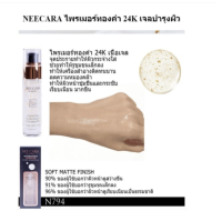 NEE CARA HYDRATING FACE PRIMER ไพรเมอร์ผสมทองคำ เบลอรูขุมขน **ของแท้ พร้อมส่ง