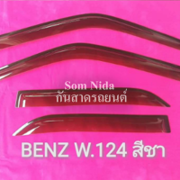 คิ้วกันสาดรถยนต์ใหม่BENZ W124 สีชา