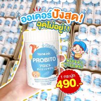 ?ส่งฟรี  TONGJAI PROBITO ต้องใจ โพรบิโตะ โพรไบโอติกส์ จุลินทรีย์ แก้ท้องผูกเด็ก 1กระปุก490.- ทานได้1เดือน ส่งฟรี มีเก็บเงินปลายทาง