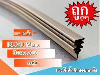 ใบปัดน้ำฝนกระจกหลัง ISUZU MU-X ปี2014-2018 ขนาด 12นิ้ว