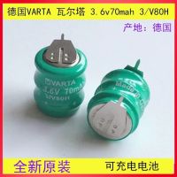 ใหม่/1ชิ้น☒♙VARTA Varta 3.6V 70Mah 3/V80H CNC แผงหลักระบบ Ni-MH ของแท้แบตเตอรี่แบบชาร์จไฟได้