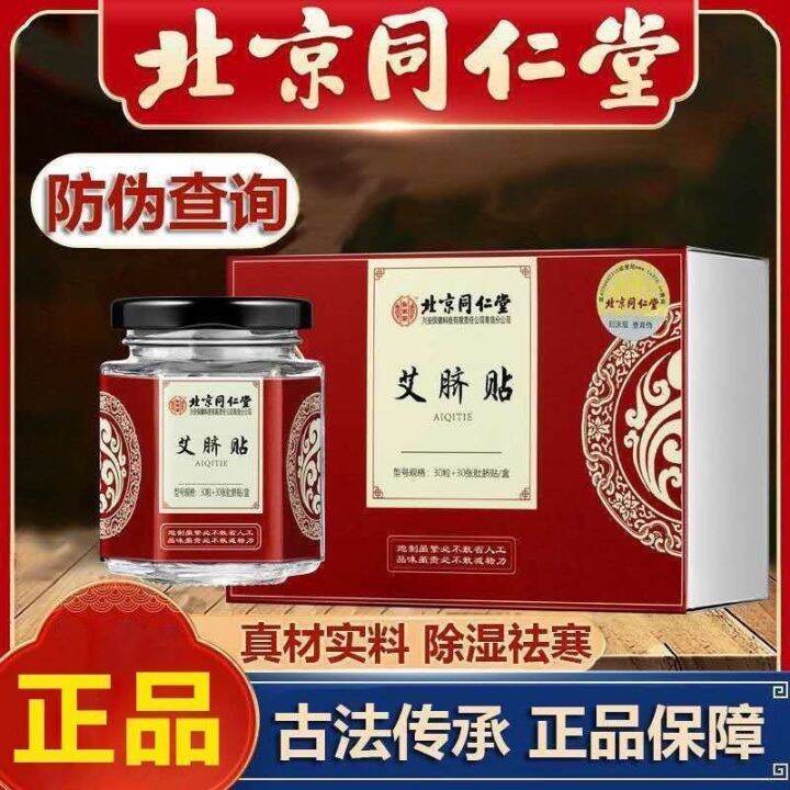 TPSCC [Beijing Tongrentang] Wormwood Navel Paste Xie Na With The Same ...