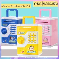 tutu toys ตู้เซฟดูดแบงค์ กระปุกออมสินATMตู้เซฟ ออมสิน ATM ดูดแบงค์ กระปุกออมสิน มีรหัส มีเสียงเพลง ด้านบน มีช่องหยอดเหรียญ