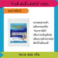 สารผสมล่วงหน้า เสริมกรดอะมิโนในอาหารสัตว์ เพิ่มการเจริญเติบโต เพิ่มความต้านทานต่อโรคได้ดี สัตว์น้ำแข็งแรง