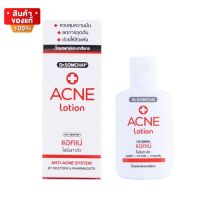 ดร.สมชาย โลชั่นทาสิว สูตรน้ำ บางเบา ซึมซาบไว ขนาด 24 ml /50 ml [Dr.Somchai Acne Lotion size 24 ml / 50 ml]