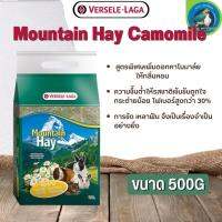 Mountain Hay Camomile หญ้าธรรมชาติจากเทอืกเขายุโรปผสมคาโมมาย์ล 500g ให้กลิ่นหอม ลดความเครียดและช่วยให้หลับสบาย