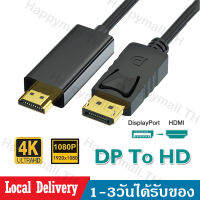 DisplayPort male to HD male Cable 4K/1080P ยาว3เมตร/1.8เมตร สายต่อจอ DP to HDI ใช้ต่อจอภาพ คอมพิวเตอร์  โน้ตบุ๊ค Laptop to HDTV/Projector/Displays A83