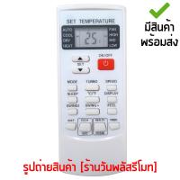 รีโมทแอร์ Econo Air รุ่น102E [เก็บเงินปลายทางได้ มีสินค้าพร้อมส่ง]