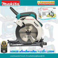 Makita M5802B เครื่องเลื่อยวงเดือน 7" 1,050W (แทน MT582)