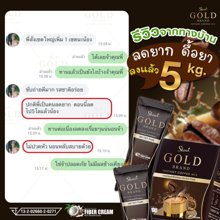 showa-gold-กาแฟโชว่า-โกลด์-สูตรใหม่-โปรโมชั่น-3-แถม-1-เฉลี่ยกล่องละ-250-บาท-หอม-เข้ม-กลมกล่อม-ส่งตรงจากบริษัท