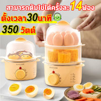 เครื่องลวกไข่ แถม 304 ชามนึ่งสแตนเลส แถมฟรี! ที่ตอกไข่ ไข่ลวก ไข่ยางมะตูม ไข่ต้มง่ายๆได้เลย ต้มไข่ไม่ต้องจับเวลา Mini egg boiler