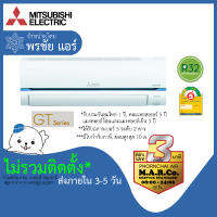 MITSUBISHI ELECTRIC แอร์ รุ่น SUPER INVERTER MSY-GT [เฉพาะเครื่อง ส่งกทม. ปริมลฑล]