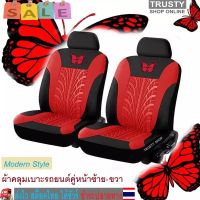 TRUSTY ผ้าคลุมเบาะรถยนต์ คู่หน้า ผ้าหุ้มเบาะ คู่หน้าฟรีไซส์ 4 ชิ้น Car Front Seats Cover No. 2956