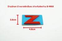 ป้ายโลโก้ท้าย Z พลาสติกสีแดงสำหรับ ISUZU ALL NEW D-MAX 2020 ขนาด 4.8x3.0cm ติดตั้งด้วยเทปกาวสองหน้าด้านหลัง