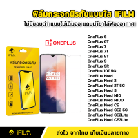 ฟิล์มกระจก นิรภัย แบบใส ไม่เต็มจอ ไร้ขอบดำ สำหรับ OnePlus 6 6T 7 7T 8T 9 9R 10T Nord Nord2 2T Nord3 Nord N10 N100 Nord CE Ce2 Ce2Lite Ce3Lite 5G ฟิล์มoneplus