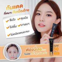 ส่งฟรี 5 ชิ้น กันแดดเอสซี Spf50+++ ป้องกันแสงสีฟ้า จอคอม และมือถือ ชลอริ้วรอยจากแสง ใสScbyskinconcept