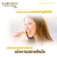 เรียล อิลิคเซอร์ Garcinia 500 mg. Plus (กาซิเนีีย พลัส) บรรจุ 30 เม็ด