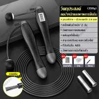 เชือกกระโดด เชือกกระโดดแบบไร้สาย เชือกกระโดดไร้สาย Wireless JUMP ROPE  นับรอบ นับแคลอรี่