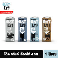 โอ๊ตลี่ โอ๊ต ดริ้งค์ Oatly Oat Drink  เลือกได้ 4 รสชาติ