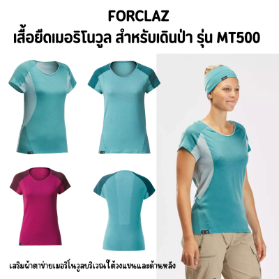 FORCLAZ เสื้อยืดเมอริโนวูล เสื้อยืดเดินป่า สำหรับผู้หญิง ผ้าตาข่ายใต้วงแขนและด้านหลัง ระบายอากาศได้ดี ทนทานต่อการเสียดสี นุ่มใส่สบาย